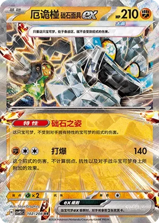 Cornerstone Mask Ogerpon ex