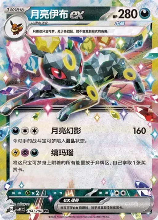 Umbreon ex