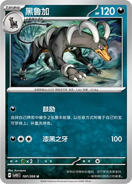 Houndoom