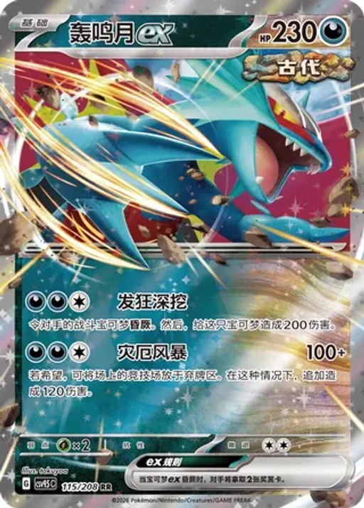 Roaring Moon ex