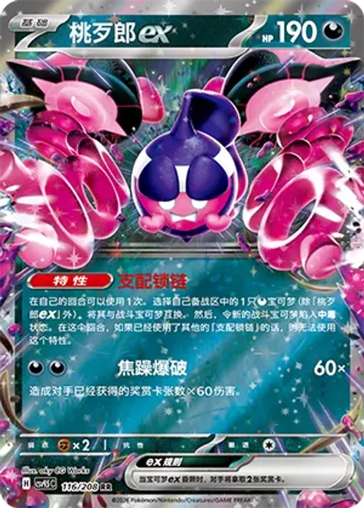 Pecharunt ex