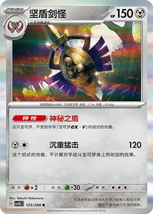 Aegislash
