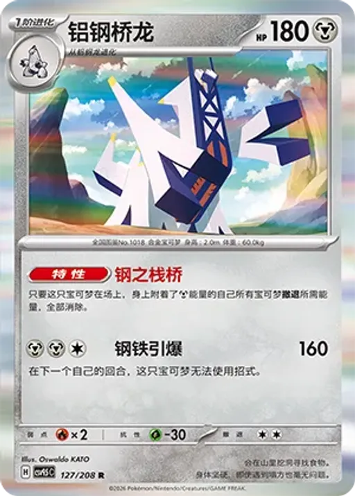 Archaludon