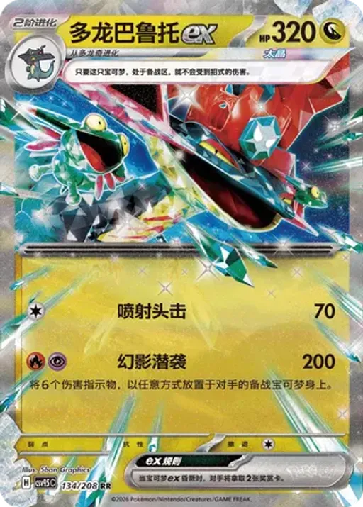 Dragapult ex