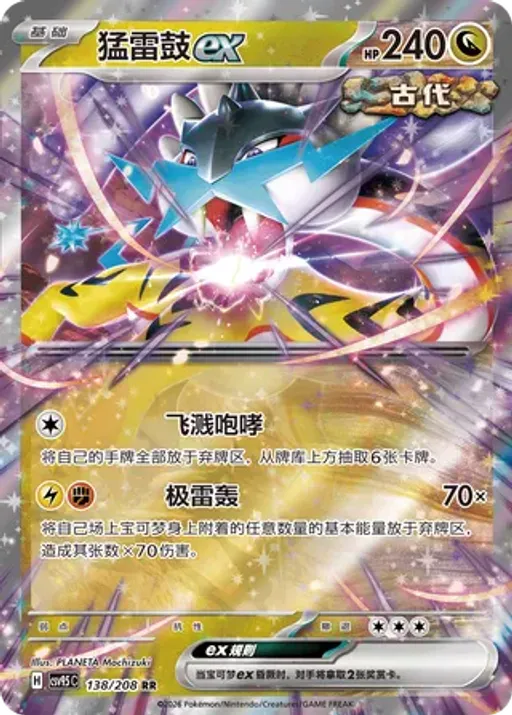 Raging Bolt ex