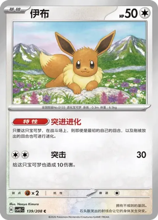 Eevee