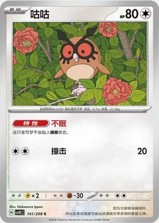 Hoothoot
