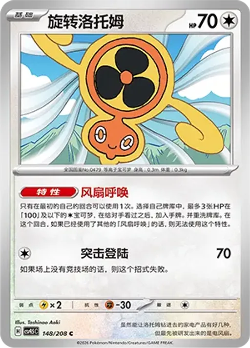 Fan Rotom