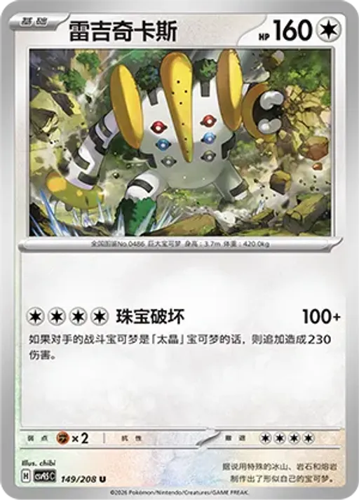 레지기가스