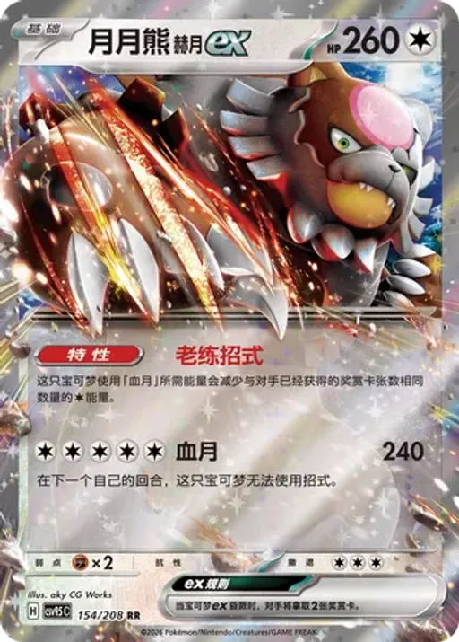Bloodmoon Ursaluna ex