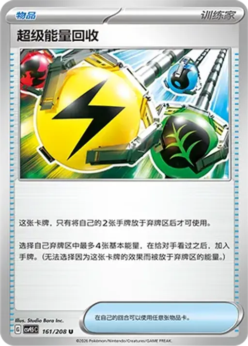 Superior Energy Retrieval