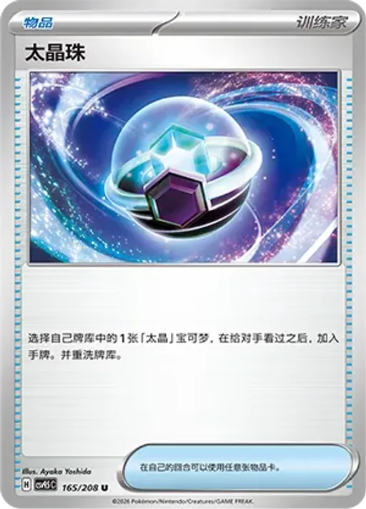 Tera Orb