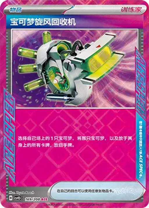 Scoop Up Cyclone