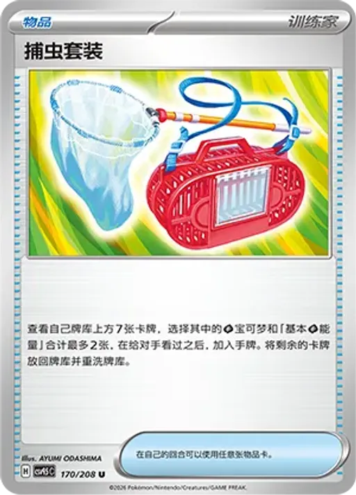 Bug Catching Set