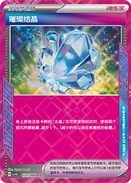 Sparkling Crystal