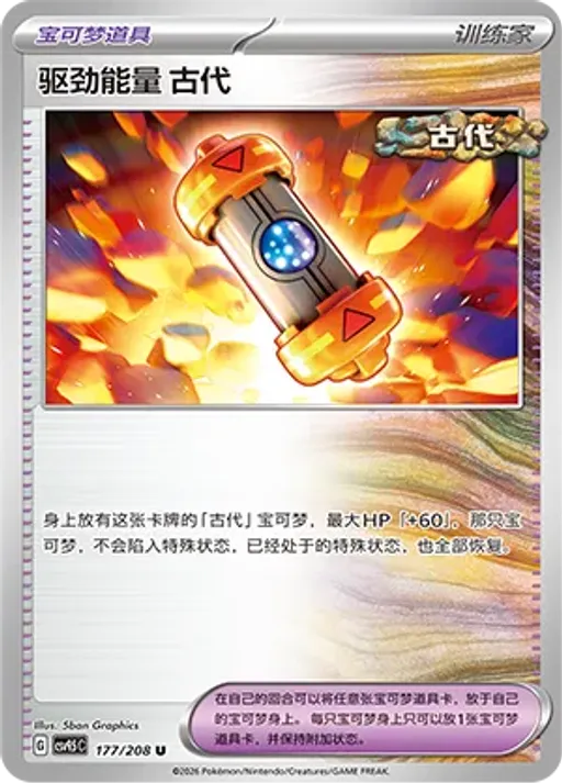 Ancient Booster Energy Capsule
