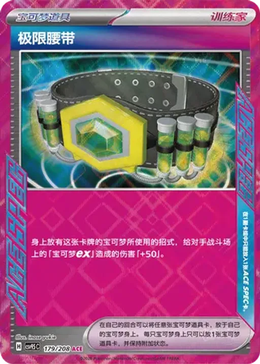 Maximum Belt