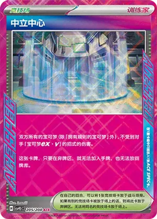 Neutralization Zone