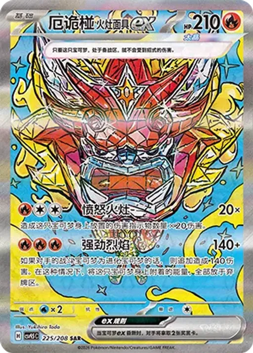 Hearthflame Mask Ogerpon ex