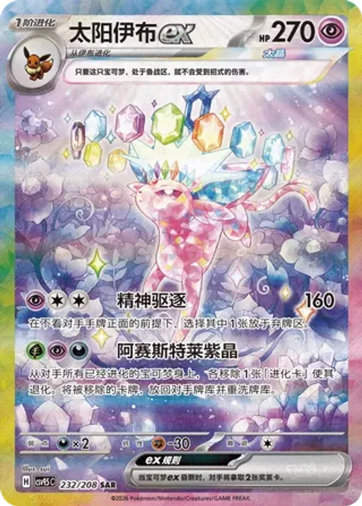 Espeon ex