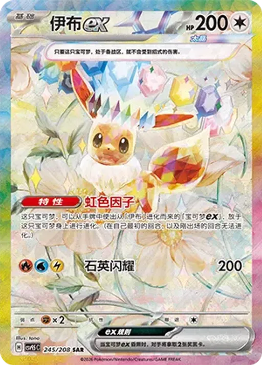 Eevee ex