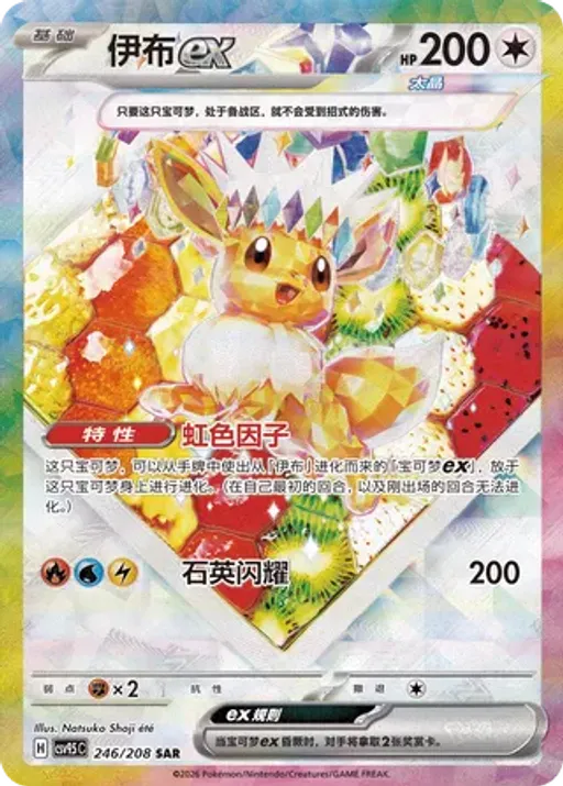 Eevee ex