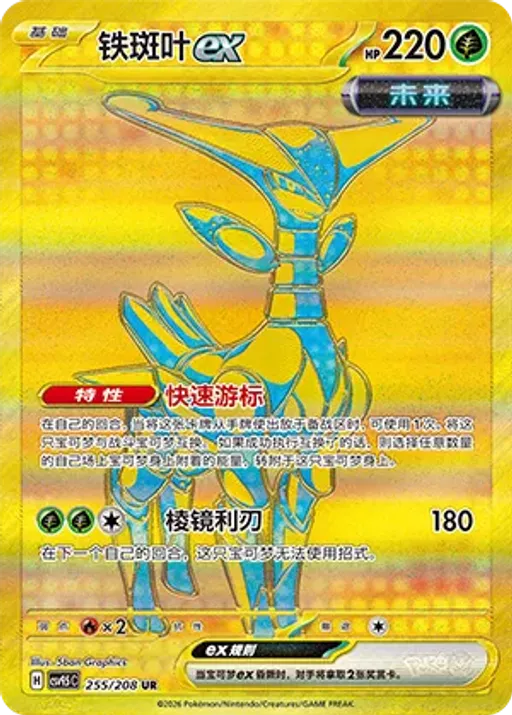 Iron Leaves ex
