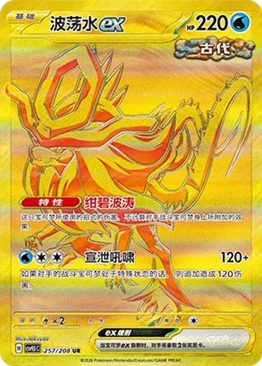 Walking Wake ex