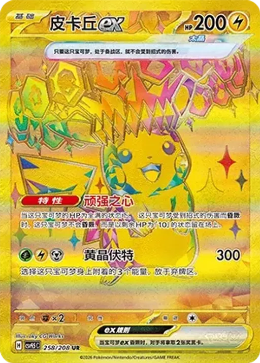 Pikachu ex