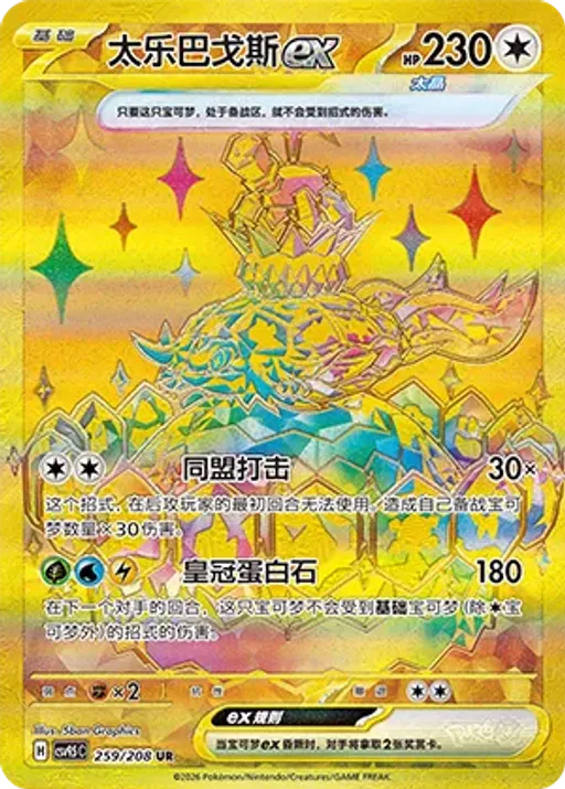 Terapagos ex