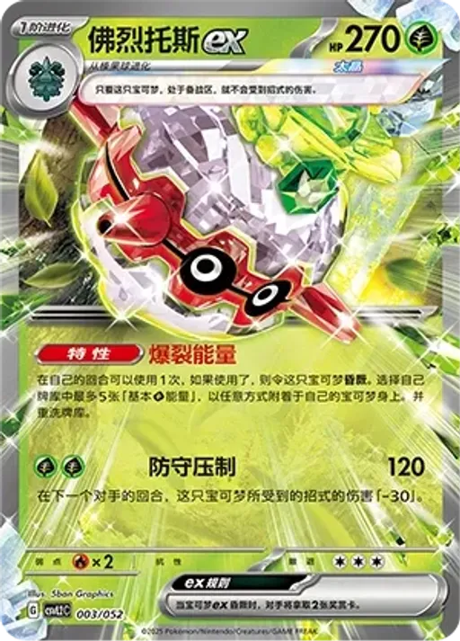 Forretress ex