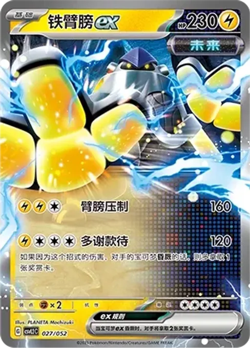 Iron Hands ex
