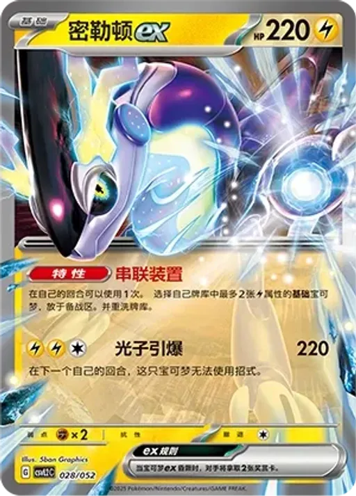 Miraidon ex
