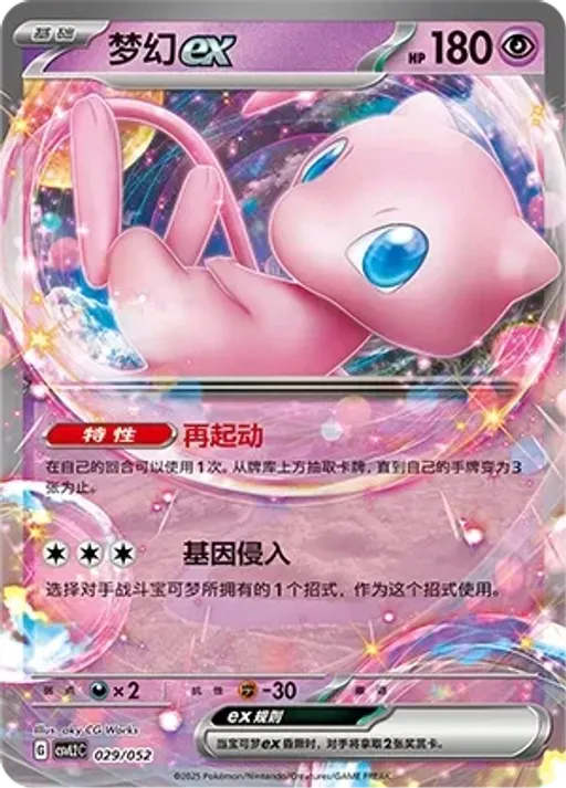 Mew ex