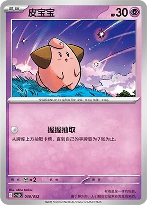 Cleffa