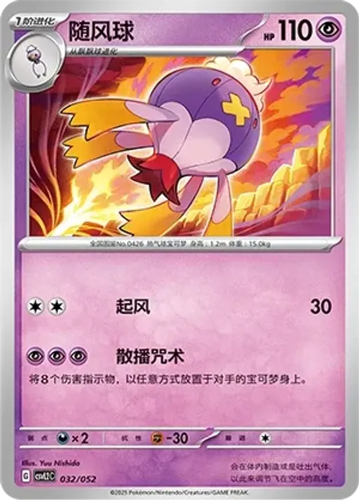 Drifblim
