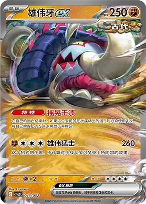 Great Tusk ex