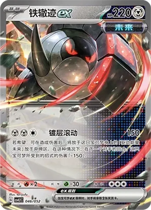 Iron Treads ex