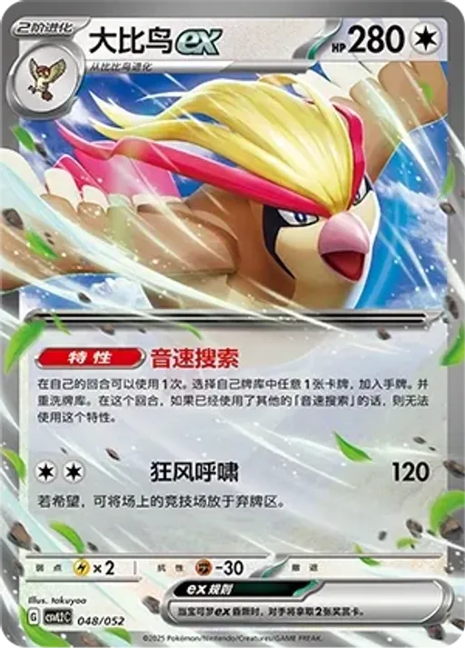 Pidgeot ex