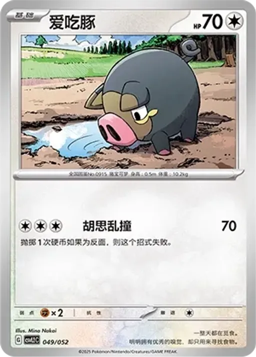 Lechonk