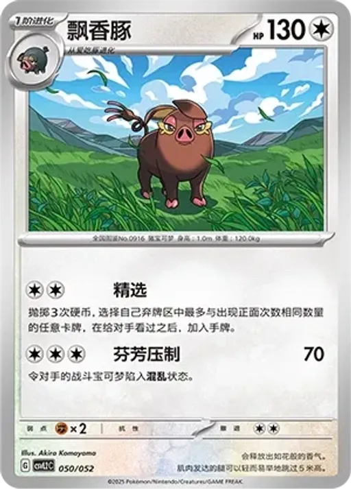 Oinkologne