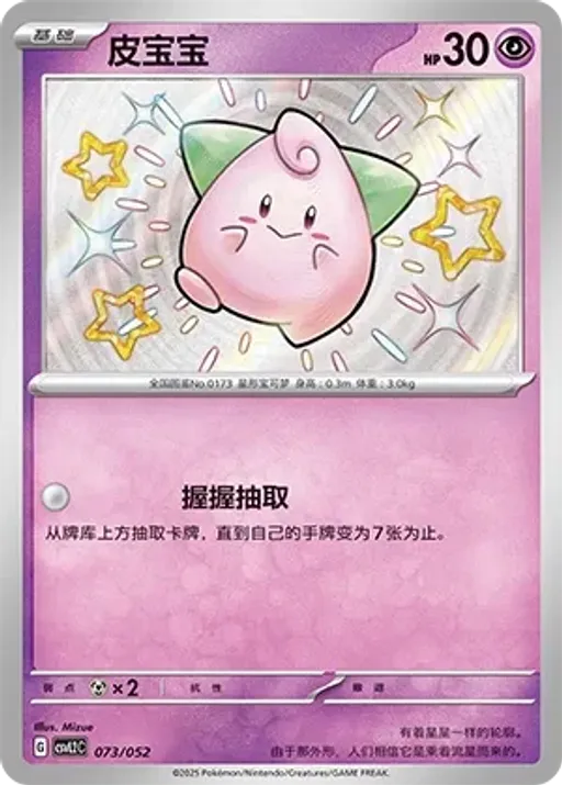 Cleffa