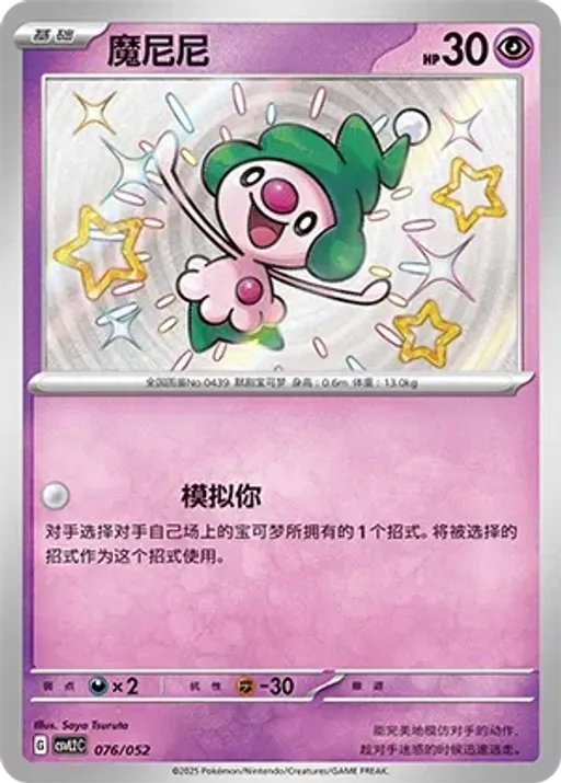 Mime Jr.