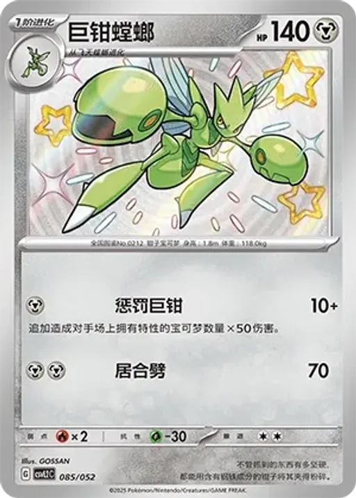 Scizor