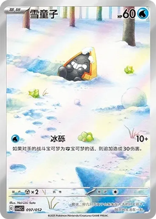 눈꼬마