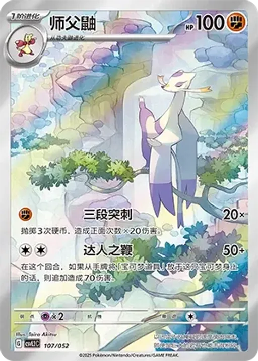 Mienshao