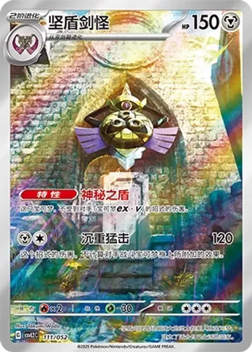 Aegislash