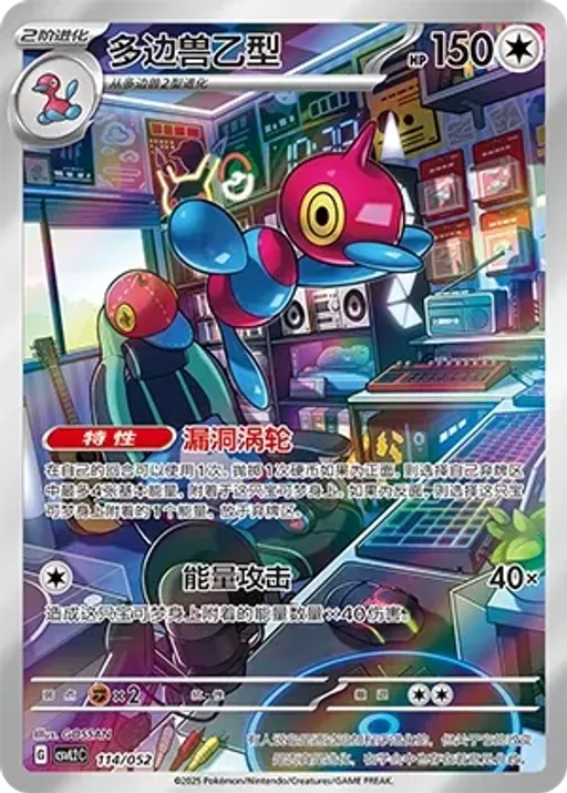 Porygon-Z