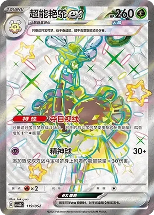 클레스퍼트라 ex