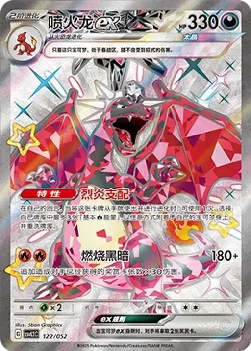 Charizard ex